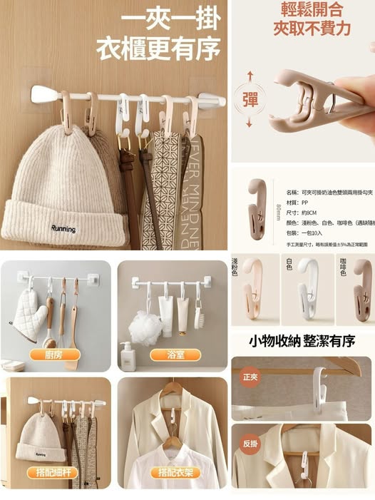 31-69090 可夾可掛兩用掛勾夾10入 - 9/15