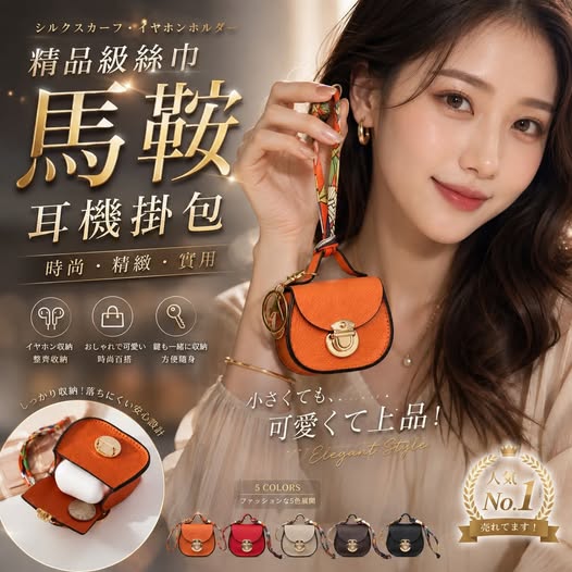 35-69092 精品級絲巾馬鞍耳機掛包 - 9/14