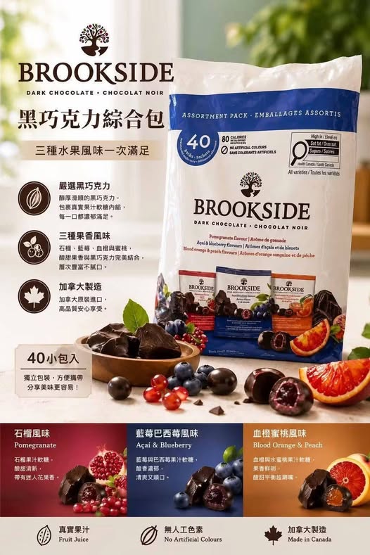49-69094 加拿大Brookside水果夾心巧克力(家庭號) - 9/10