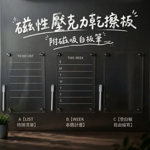 31-69096 磁性壓克力乾擦板(附磁吸白板筆) - 9/14