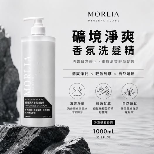 30-69097 礦境淨爽香氛洗髮精1000ml(罐) - 9/13