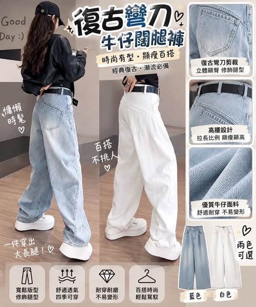 04-69102 復古彎ㄉㄠ牛仔闊腿褲 - 9/13