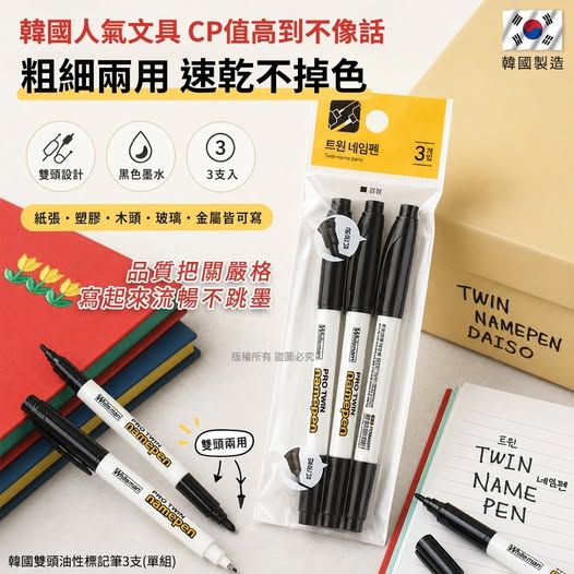 20-69109 韓國 雙頭油性標記筆《一組6支》- 9/22