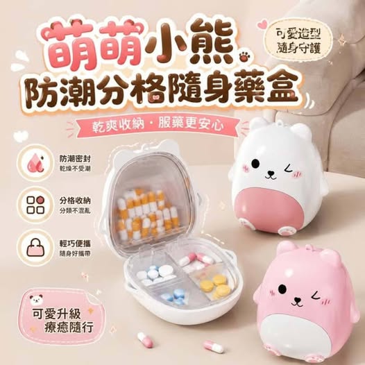 31-69111 萌萌小熊防潮分格隨身藥盒 - 9/15