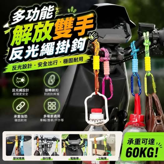 31-69114 多功能解放雙手反光繩掛鉤 (一組2根) - 9/15