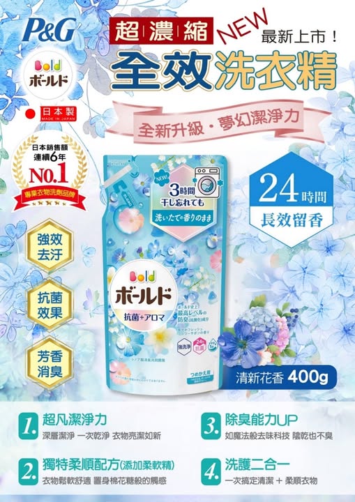 29-69126 日本🇯🇵P&G 洗衣精(補充)400g- 清新花香 - 9/13
