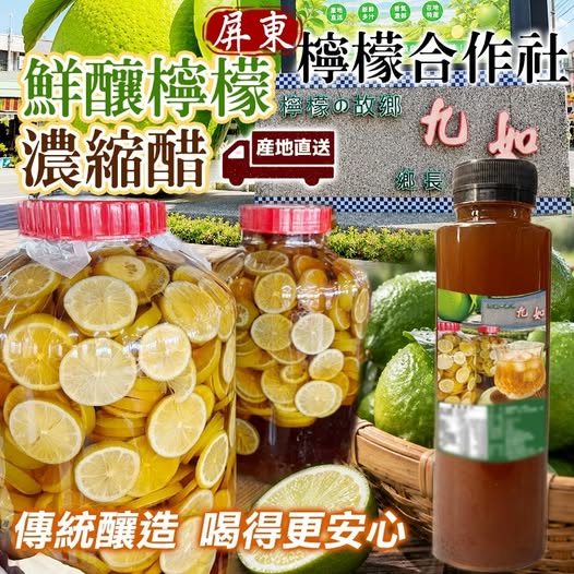 30-69138 屏東檸檬合作社🇹🇼鮮釀檸檬濃縮醋 480g(瓶) - 9/13