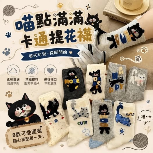 00-31-69140 喵點滿滿卡通提花襪 (一包8雙) - 9/10