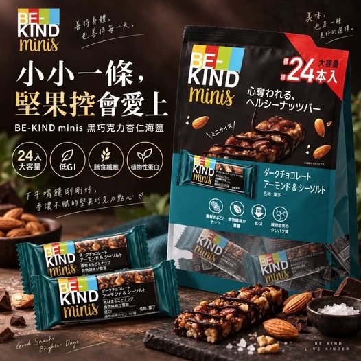 78A-69141 日本 好市多 BE-KIND minis 黑巧克力杏仁海鹽堅果棒 24入 432g - 9/22