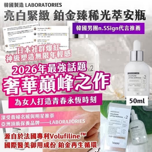 31-69143 韓國製造LABORATORIES亮白緊緻鉑金臻稀光萃安瓶50ml - 9/11
