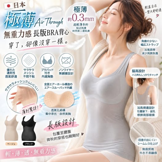 78A-69145 日本 NEEDS LABO 極薄 Air Through 無重力感長版BRA背心 - 9/15