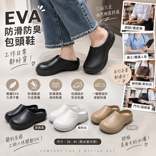 04-69147 EVA防滑防臭包頭鞋 - 9/13