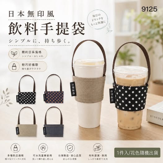 20-69149 日本無印風飲料手提袋(9125)《一組4件》 - 9/22