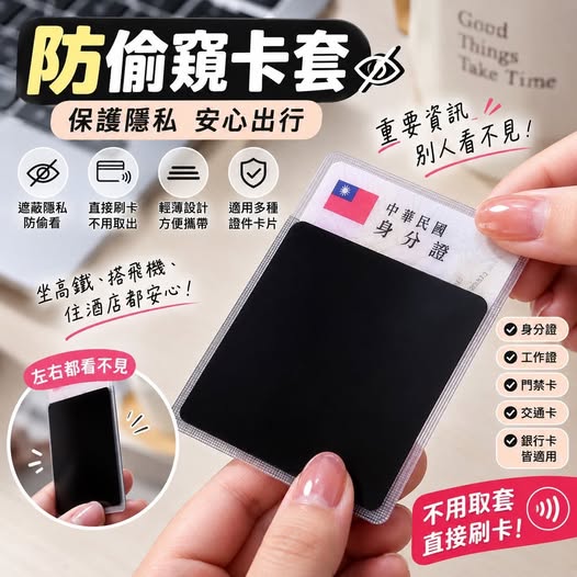 04-69151 防偷窺PVC卡套 一組10入 - 9/14