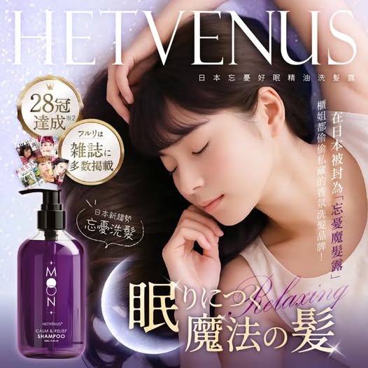 30-69162 HETVÉNUS®日本🇯🇵社群爆款 忘憂好眠精油洗髮露500ml(瓶) - 9/16