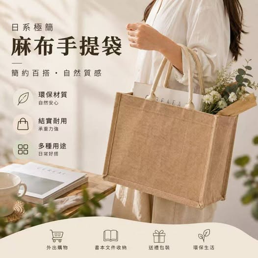 35-69168 日系極簡麻布手提袋 - 9/18