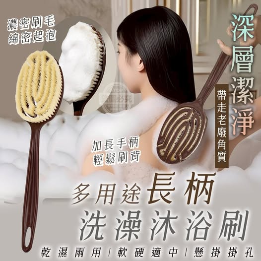 40-69171 深層潔淨天然猪鬃原木長柄洗澡沐浴刷-買一送一 