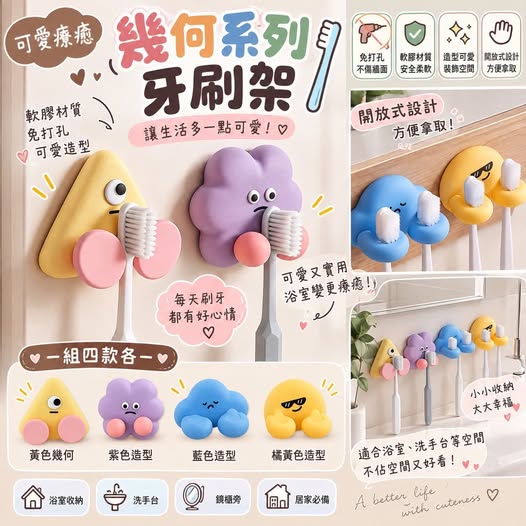 04-69180 免打孔懸掛式萌趣牙刷架 一組4款各一 - 9/16