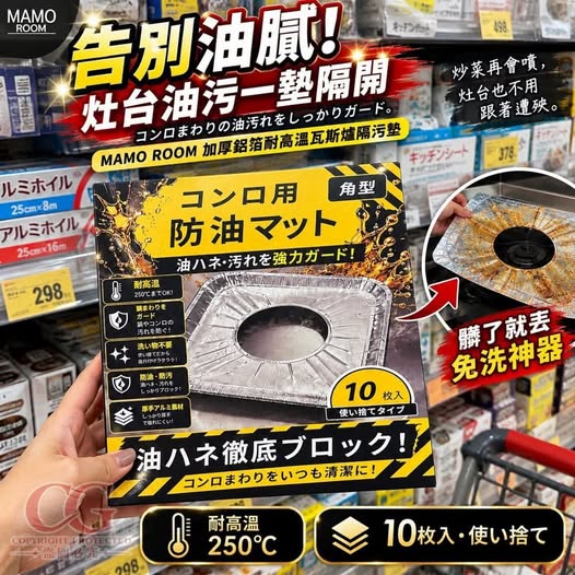 35-69186 日式 MAMO ROOM 加厚鋁箔耐高溫瓦斯爐隔污墊｜灶台防油神器(10片/盒) - 9/18