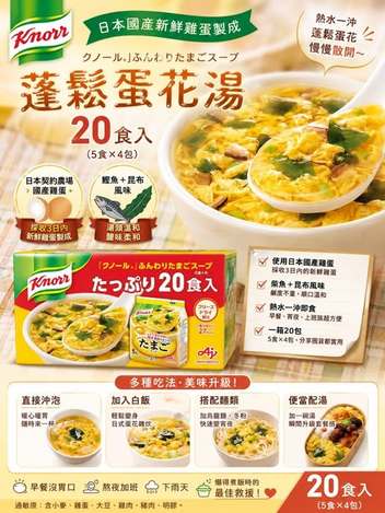 R2 49-48713 日本 好市多 Knorr 蓬鬆蛋花湯 20食入