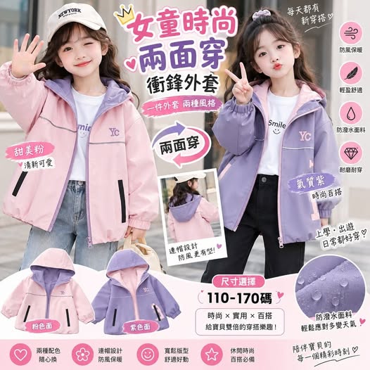 46-69190 女童時尚兩面穿衝鋒外套