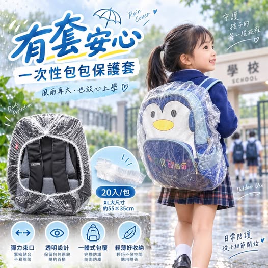 18-69195 有套安心一次性包包保護套×20入 - 9/16