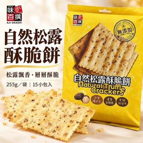 R5 49-06445【味覺百撰｜自然松露酥脆餅】255g/袋