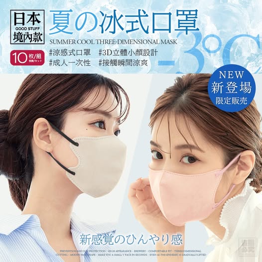 14-69203 日本境內款 夏日涼感立體口罩(40枚／四色一組)  - 9/21