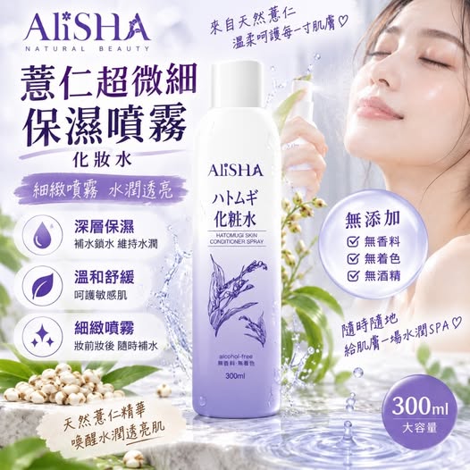 20-69210 AliSHA 妍樂芈｜薏仁超微細保濕噴霧化妝水 300ml - 9/29