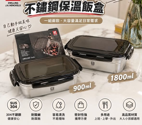 04-69211 立人不鏽鋼保溫飯盒 一組兩個 - 9/15