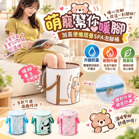 31-69214 萌寵幫你暖腳 加高便攜摺疊SPA泡腳桶 - 9/23