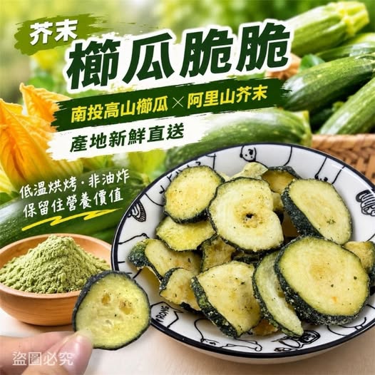 20-69217 芥末櫛瓜脆脆🌿50g - 9/22