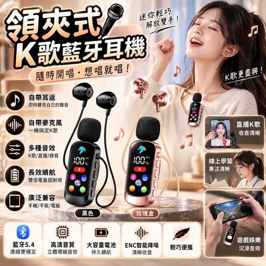 04-69221 領夾式K歌藍牙耳機 - 9/20