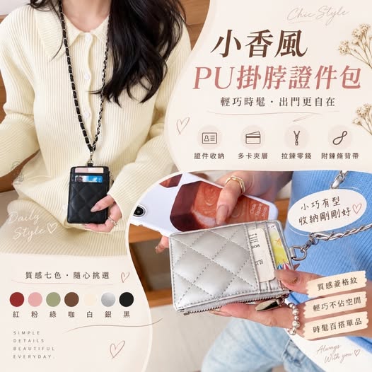 20-69226 小香風PU掛脖證件包 - 9/29