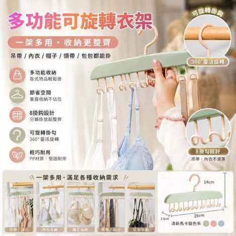 R1 35-69227 多功能可旋轉衣架