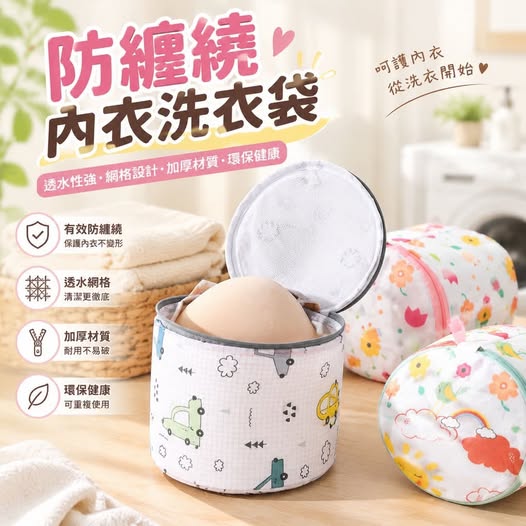 31-69232 防纏繞內衣洗衣袋 (一組3個) - 9/19