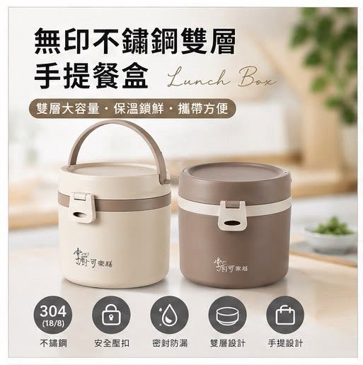 20-69233【掌廚可樂膳】無印不鏽鋼雙層手提餐盒1130ml(CH-LB1130 - 9/22