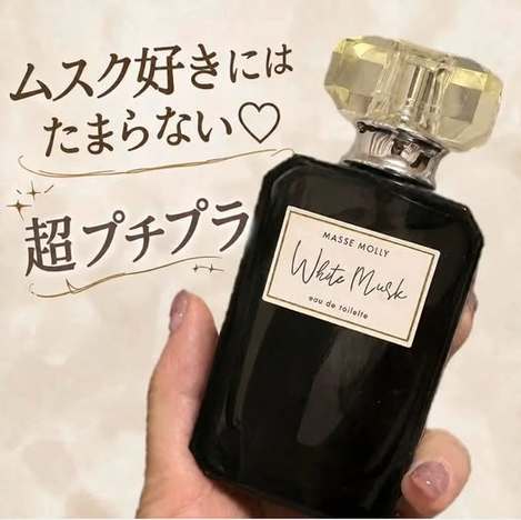 01-1961 日本 MASSE MOLLY White Musk 白麝香淡香水 50ml