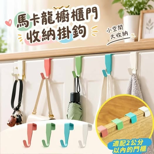 31-69254 馬卡龍櫥櫃門收納掛鉤 (一組2包) - 9/25