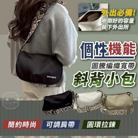 40-69264 個性寬帶圖騰編織帶機能斜背小包▼只賣a黑色