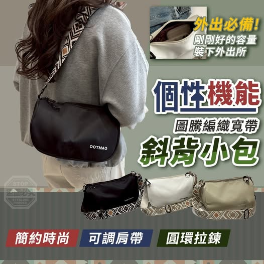 40-69264 個性寬帶圖騰編織帶機能斜背小包▼只賣a黑色