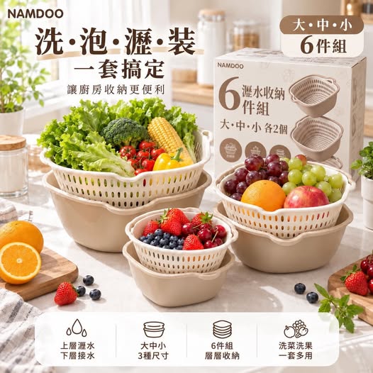 04-69270 NAMDOO日本瀝水籃6件套 - 9/21