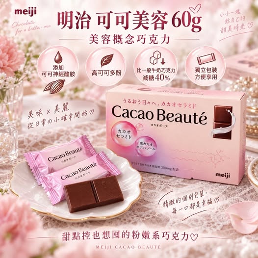 49-69271 明治 Cacao Beauté 可可美容巧克力 60g - 9/24