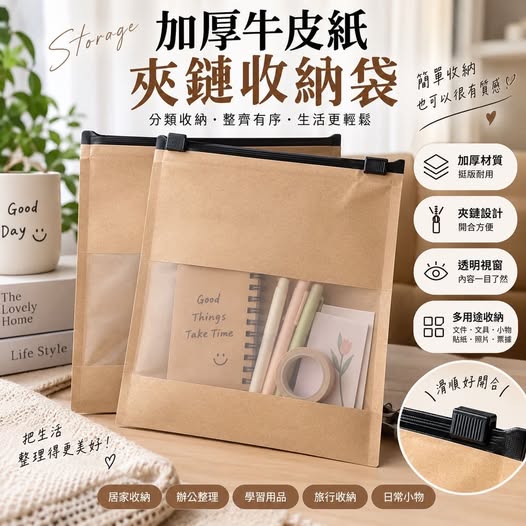 04-69276 加厚牛皮紙夾鏈收納袋 50入 - 9/22
