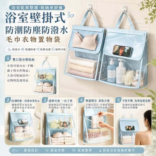 35-69281 浴室壁掛式防潮防塵防潑水毛巾衣物置物袋 - 9/25