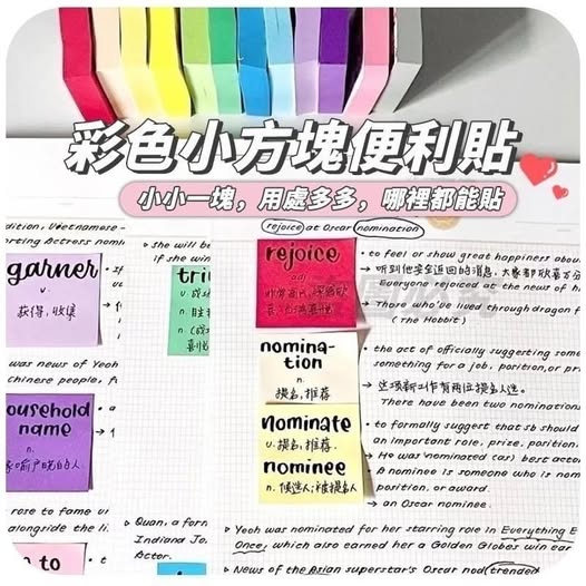 35-69287 彩色小方塊便利貼(11本/包)