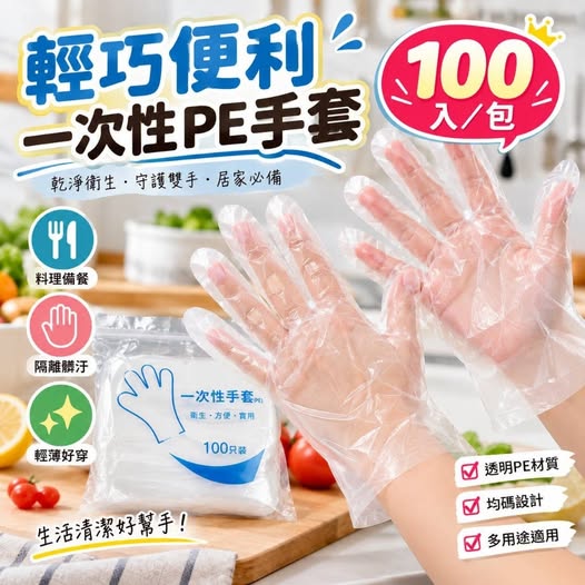 35-69288 輕巧便利一次性PE手套(100入/包*2包) - 9/20