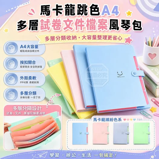 35-69291 馬卡龍跳色A4多層試卷文件檔案風琴包 - 9/25