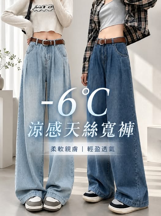 66-69301  6°C 涼感天絲牛仔寬褲 - 9/21