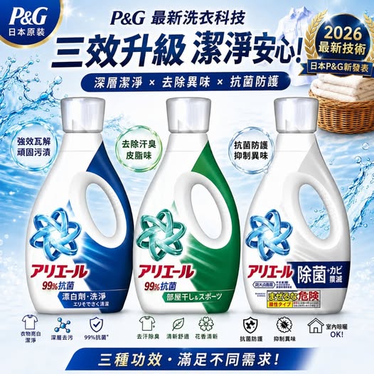 20-69305 日本 P&G ARIEL 最新版洗衣精 670ml